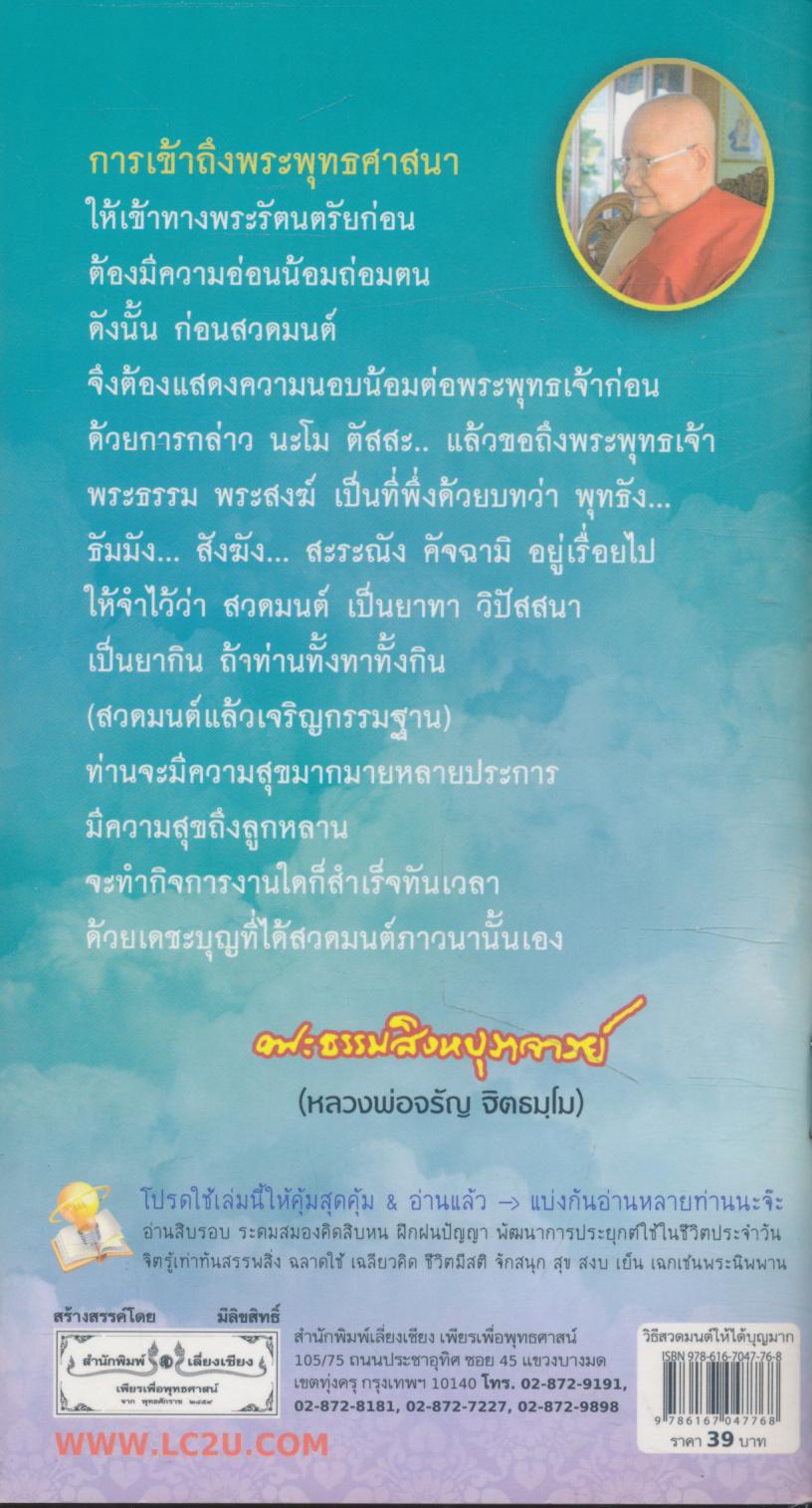 วิธีสวดมนต์ให้ได้บุญมาก