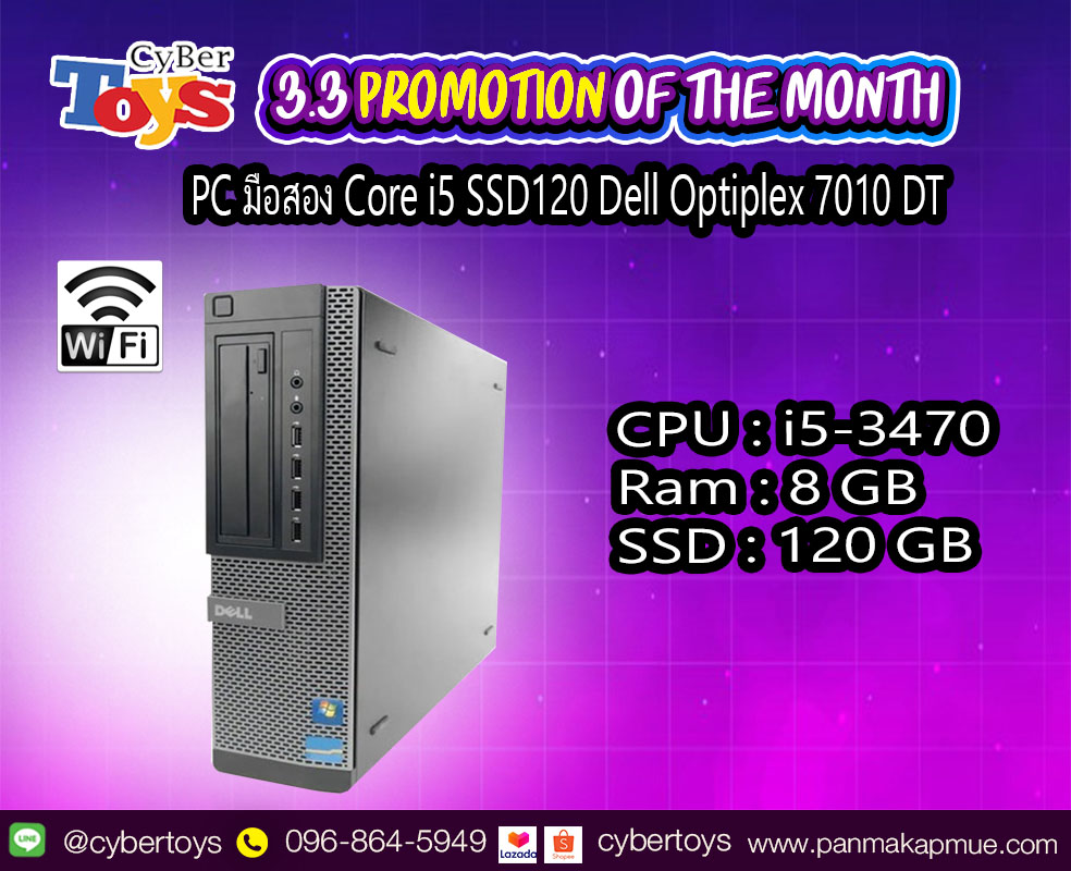 PC มือสอง Core i5 SSD120 Dell Optiplex 7010 DT