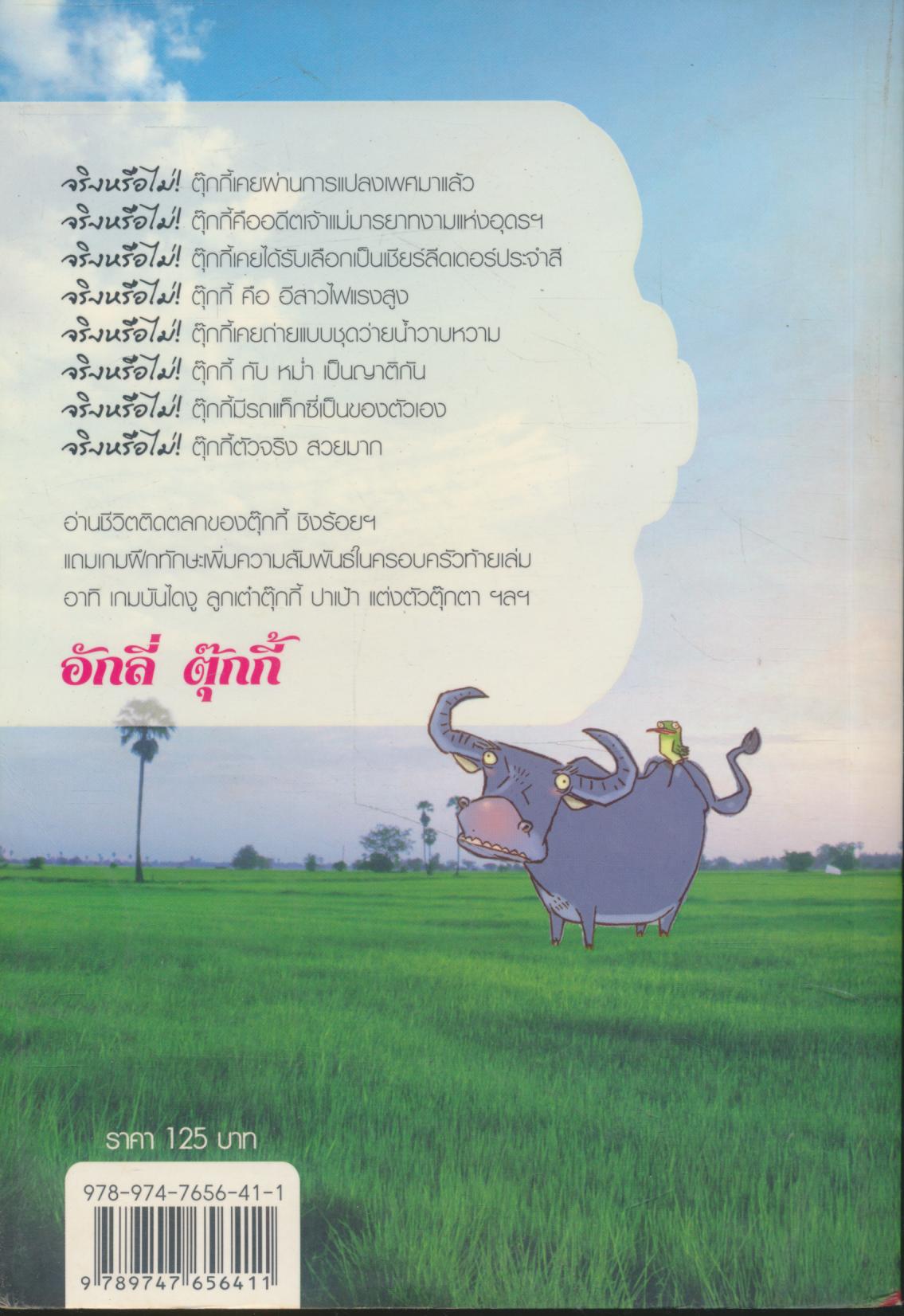 อักลี่ ตุ๊กกี้