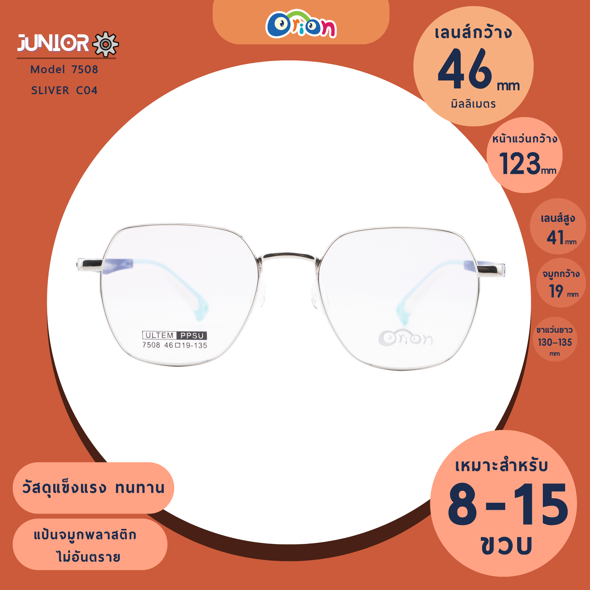 Orion (Junior) Metal Size 46 | 7508-C04 Silver
