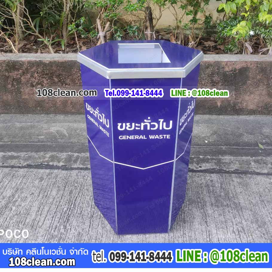 ถังขยะ ทิ้งขยะทั่วไป สีน้ำเงิน ทรงหกเหลี่ยม 56 ลิตร