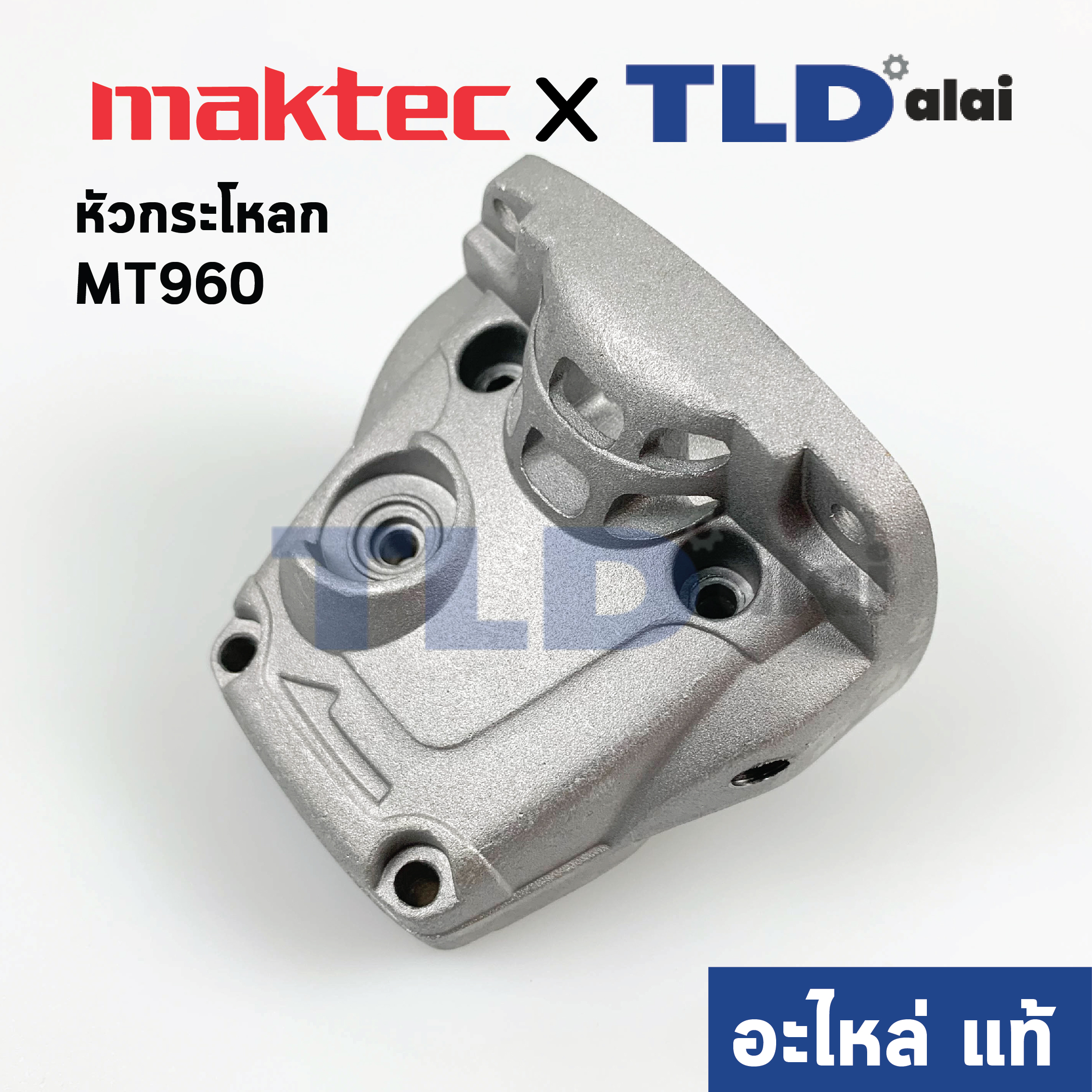 หัวกระโหลก (แท้) หินเจียร 4นิ้ว Maktec มาคเทค รุ่น MT960 #16 (318340-5) (อะไหล่แท้ 100%)