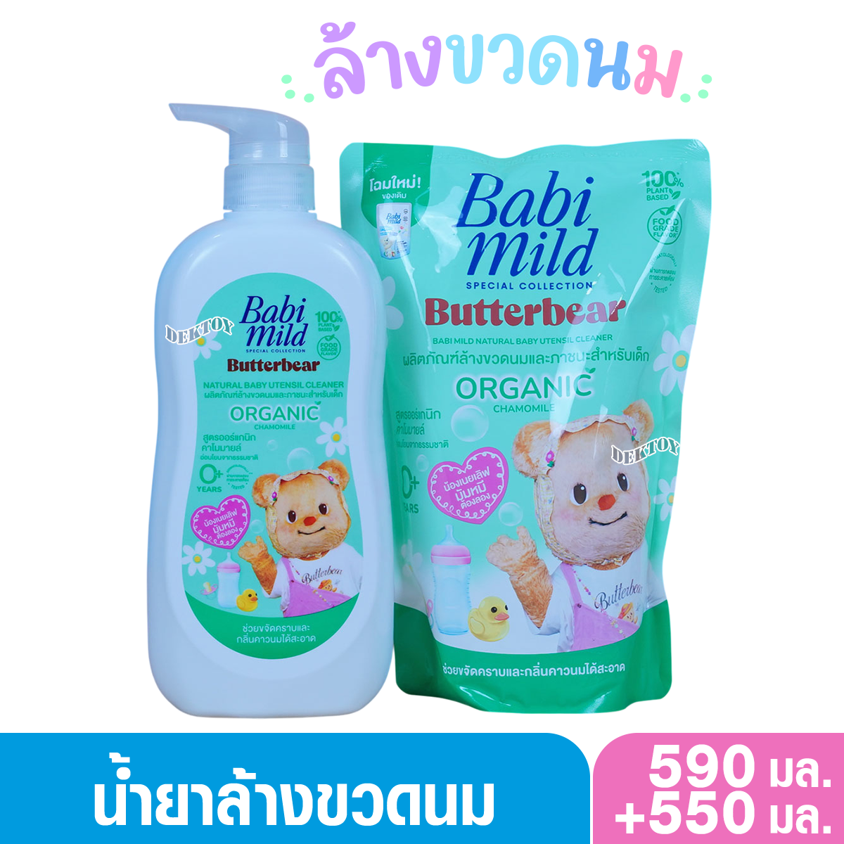 1แถม1 Babimild เบบี้มายด์ น้ำยาล้างขวดนมหัวปั๊ม 590 แถม 550 มล.