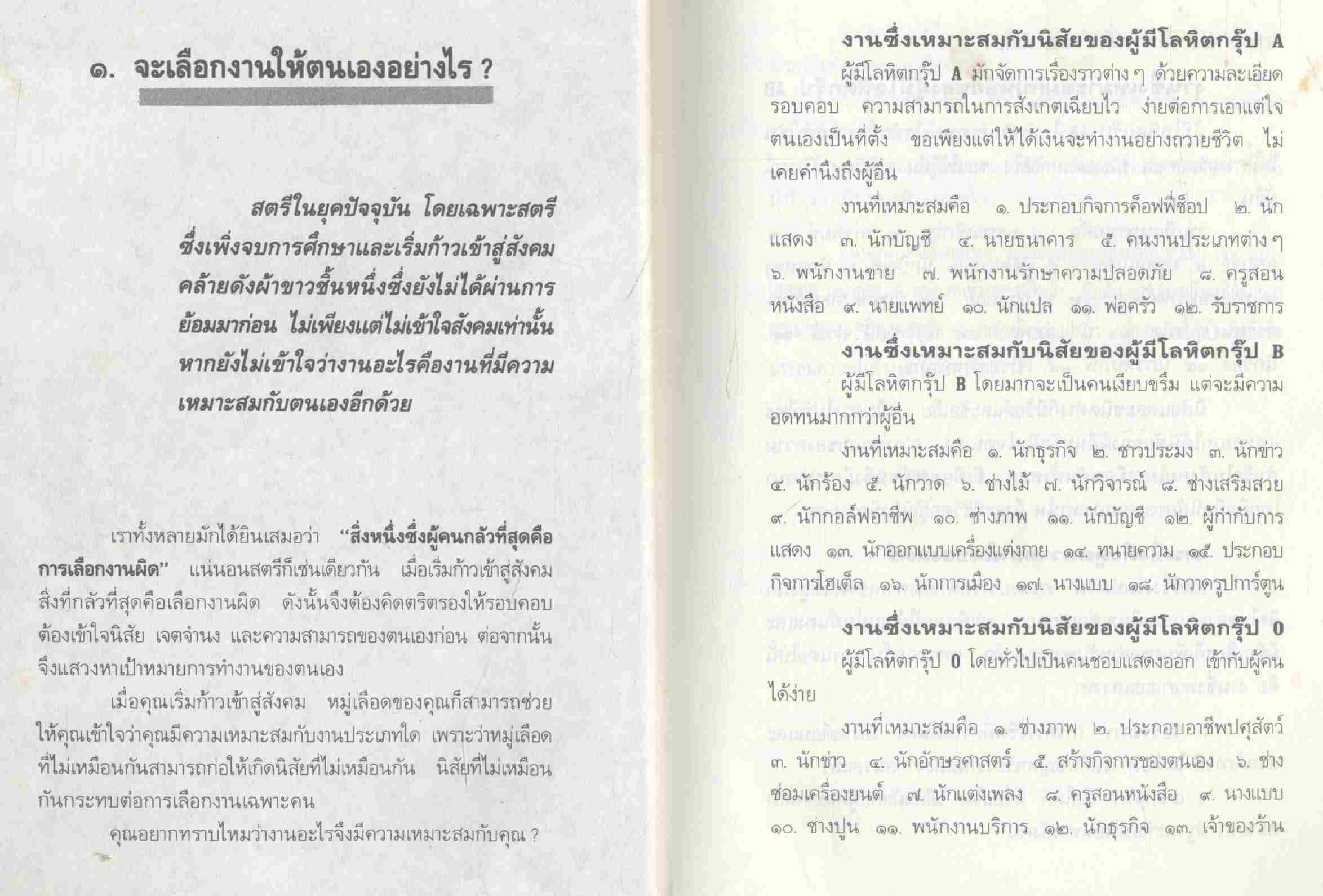 ออฟฟิศ สาวเปรียว วิธีเลือกงาน หางาน