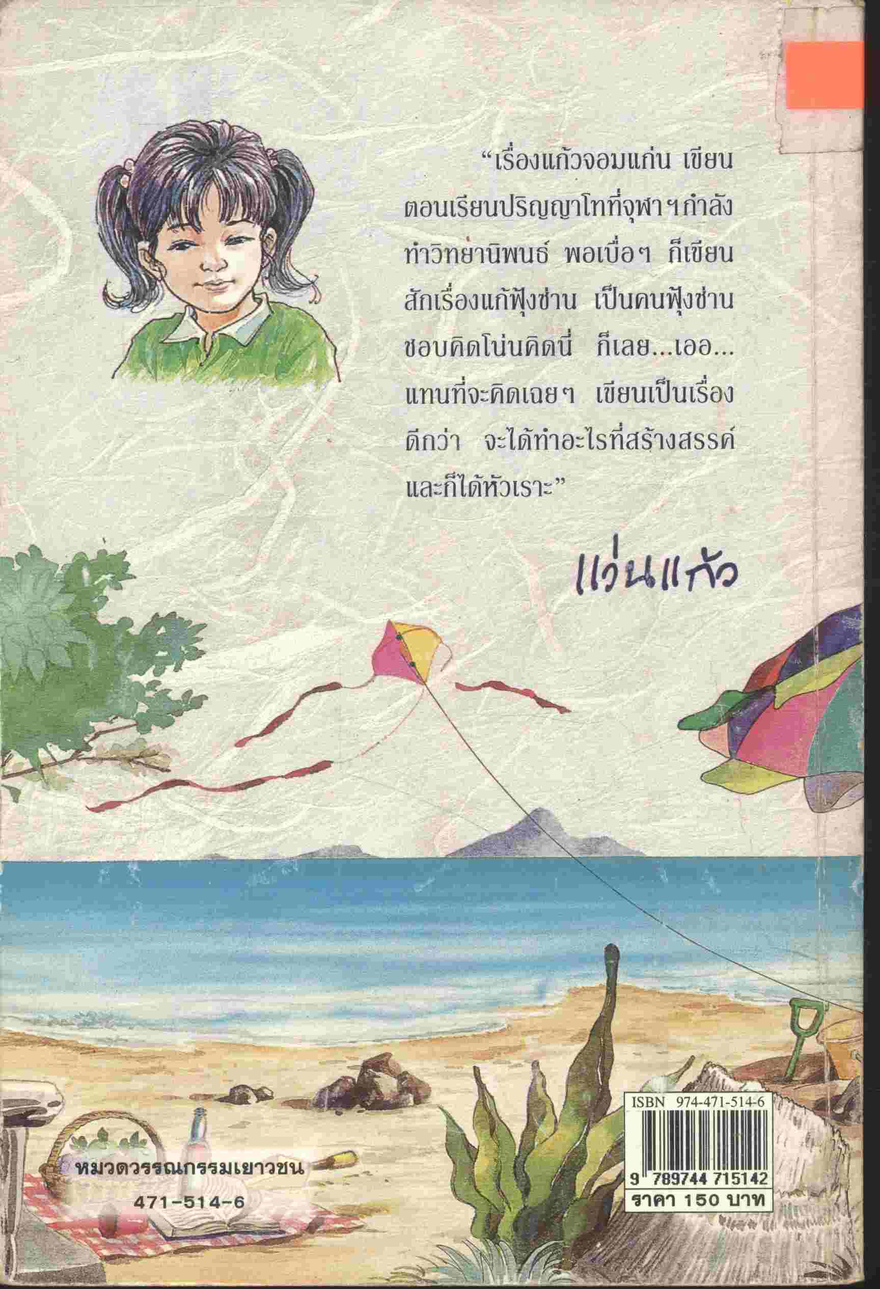 แก้วจอมแก่น