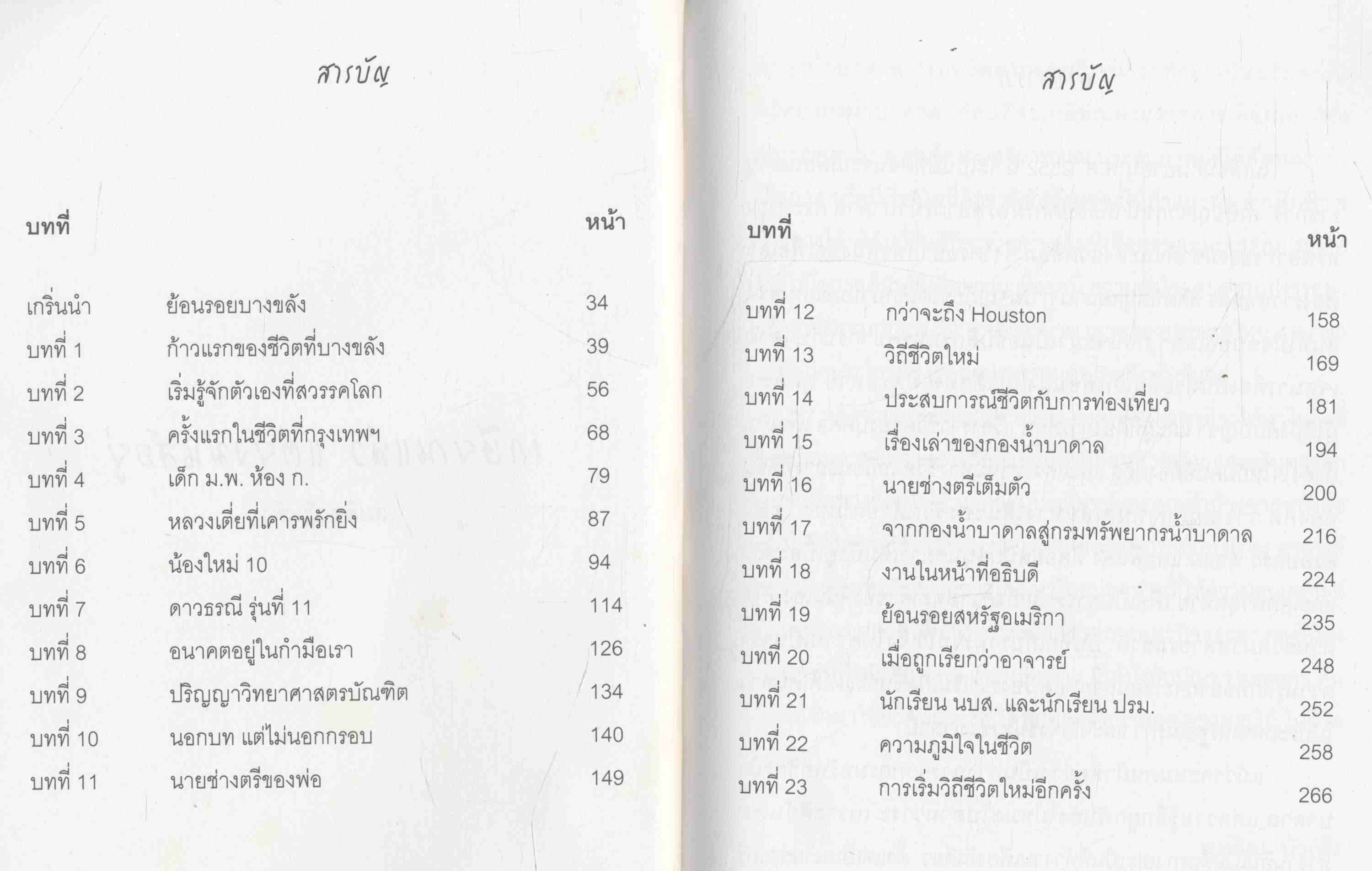 เกษียณแล้ว แต่ยังมันส์อยู่