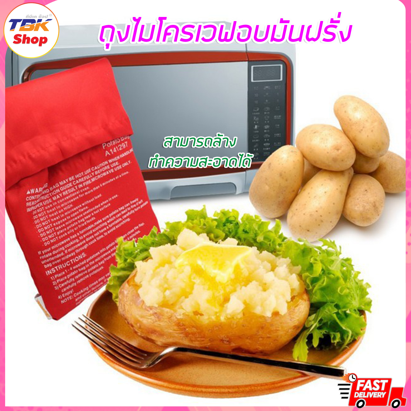 🔥Sale ลดราคา🔥 ถุงไมโครเวฟอบมันฝรั่ง สุกไว ซัก ล้าง ทำความสะอาดได้ ขนาด 18x24cm