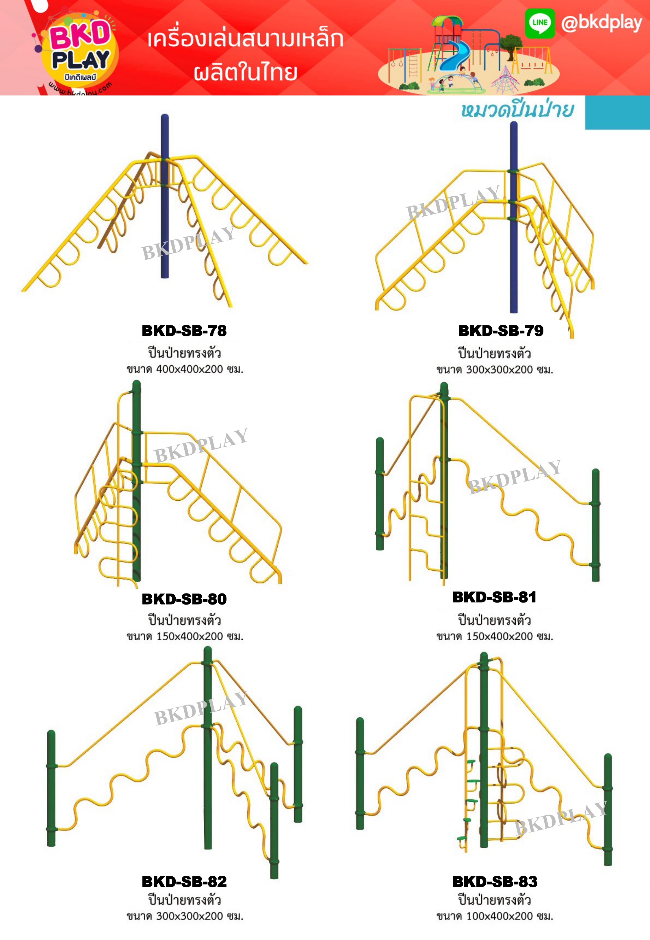 cattalog แคตตาล็อคเครื่องเล่นสนามเหล็กรุ่นพิเศษ , Outdoor Playground, ราคาโรงงาน สินค้าสั่งผลิต 10-20 วัน