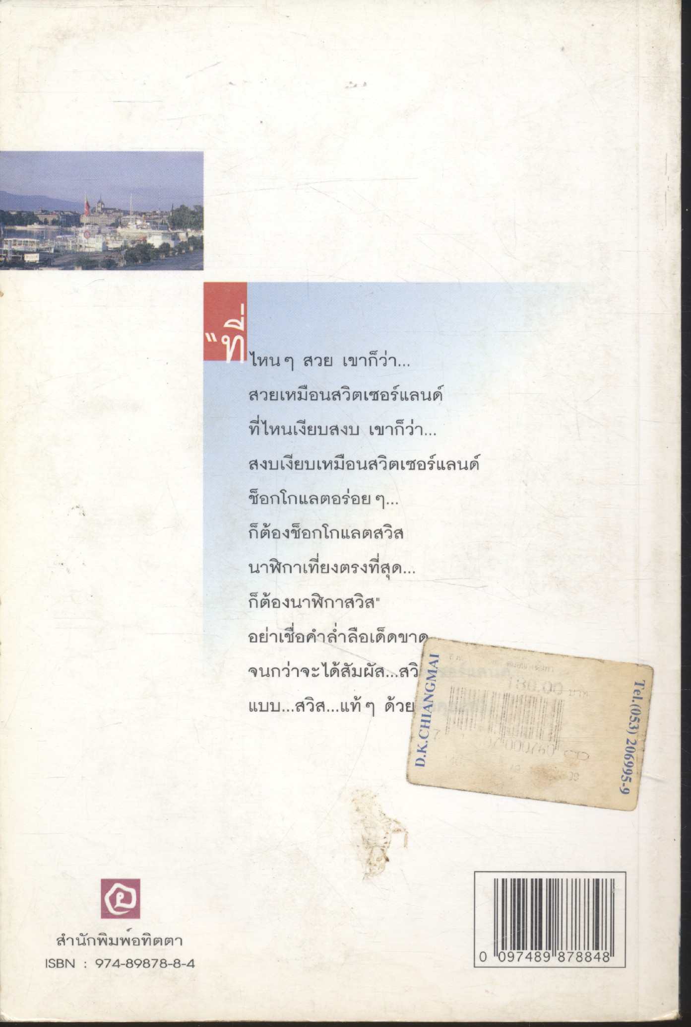 คู่มือนักเดินทาง สวิตเซอร์แลนด์