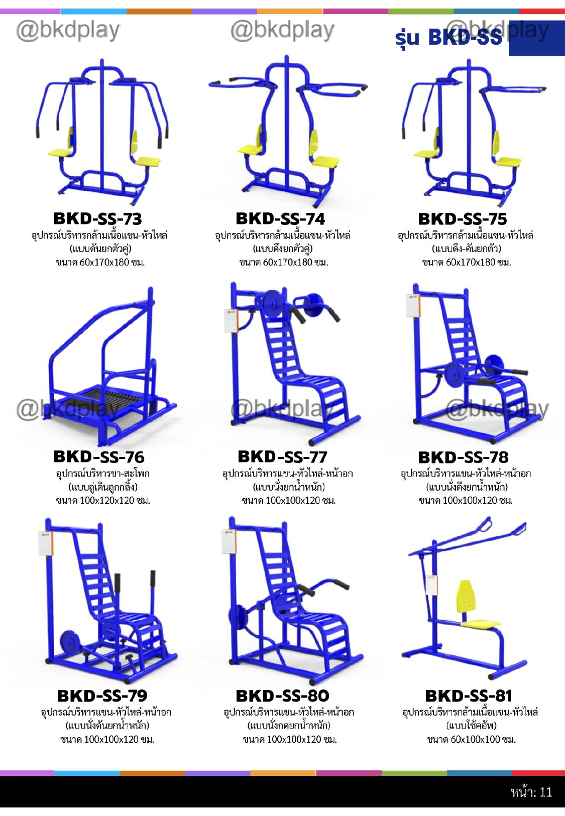 cattalog แคตตาล็อกเครื่องออกกำลังกายกลางแจ้ง เหล็กท่อดำ สั่งทำตามสีที่ต้องการได้ อุปกรณ์ออกกำลังกาย สนามกีฬา สนามเด็กเล่น รับผลิตเครื่องออกกำลังกายผู้ใหญ่
