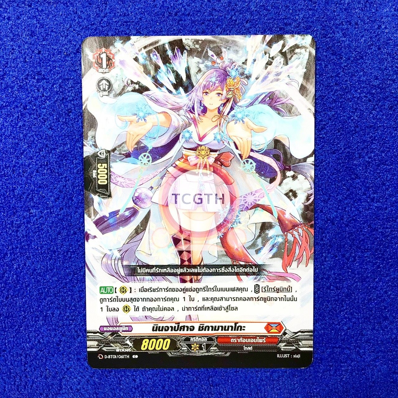 นินจาปีศาจ ชิกามานาโกะ