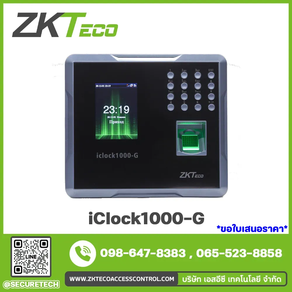 เครื่องสแกนลายนิ้วมือ Attendance ZKTeco รุ่น iClock1000-G