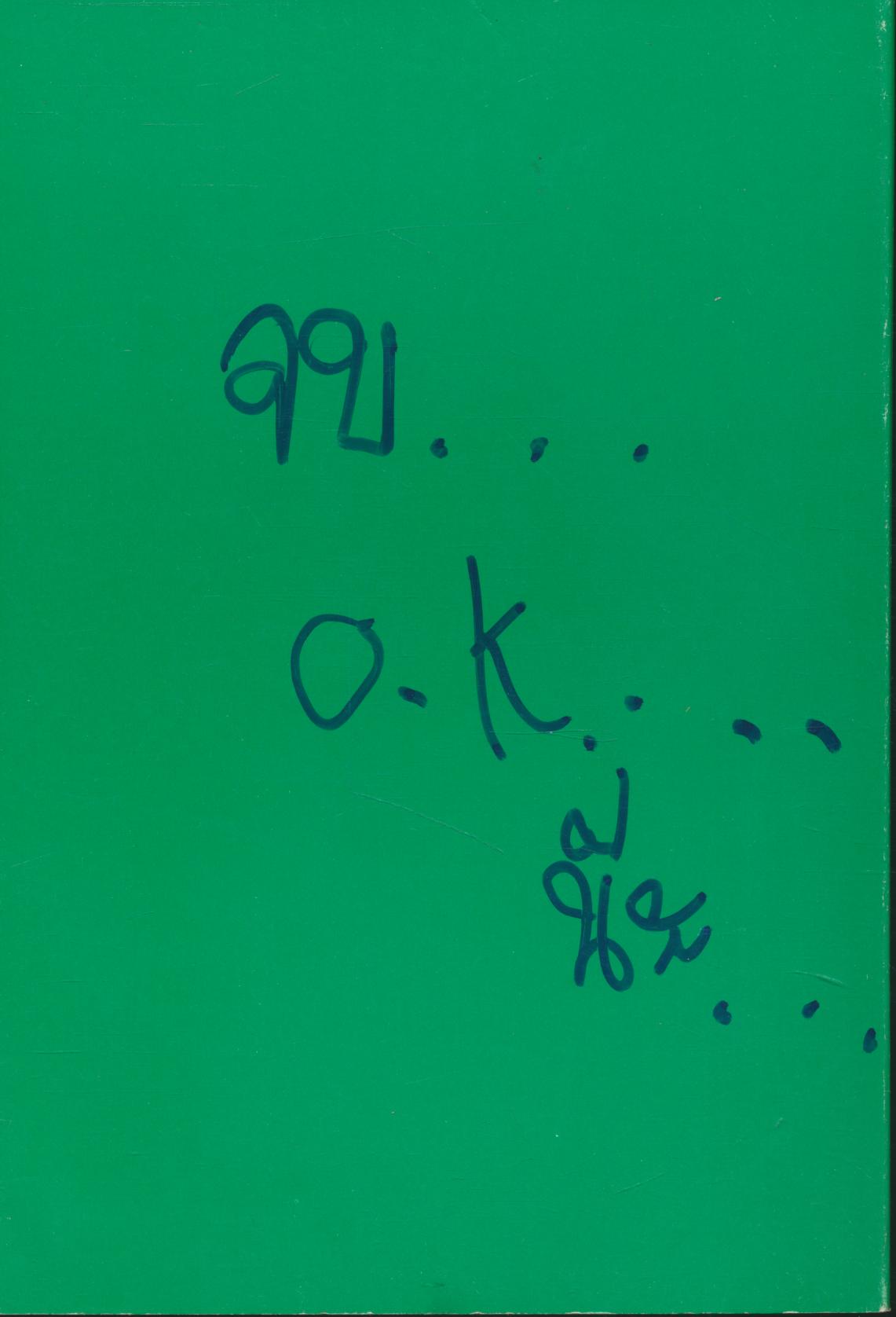 คู่มือชาวเหนือ เล่ม ๑