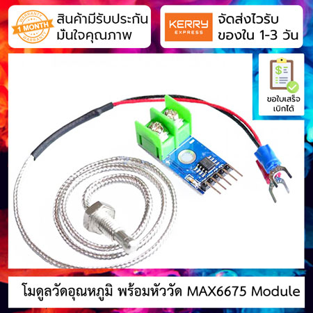 MAX6675 Module พร้อมหัววัด K Type Thermocouple Temperature Sensor M6 เซ็นเซอร์วัดอุณหภูมิสำหรับ Arduino