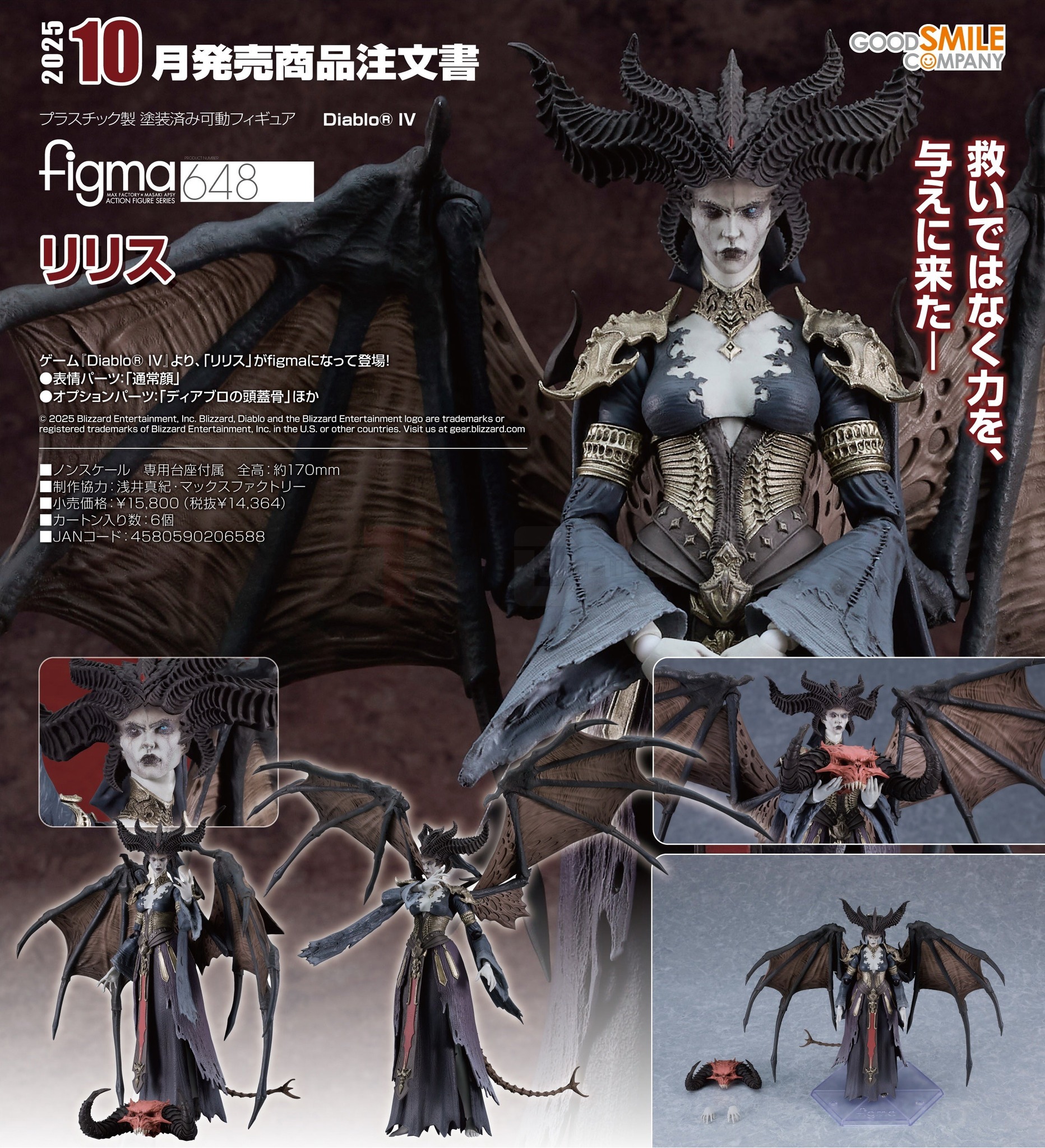 [สั่งจอง] Good Smile Company Figma 648 : Diablo IV - Lilith
