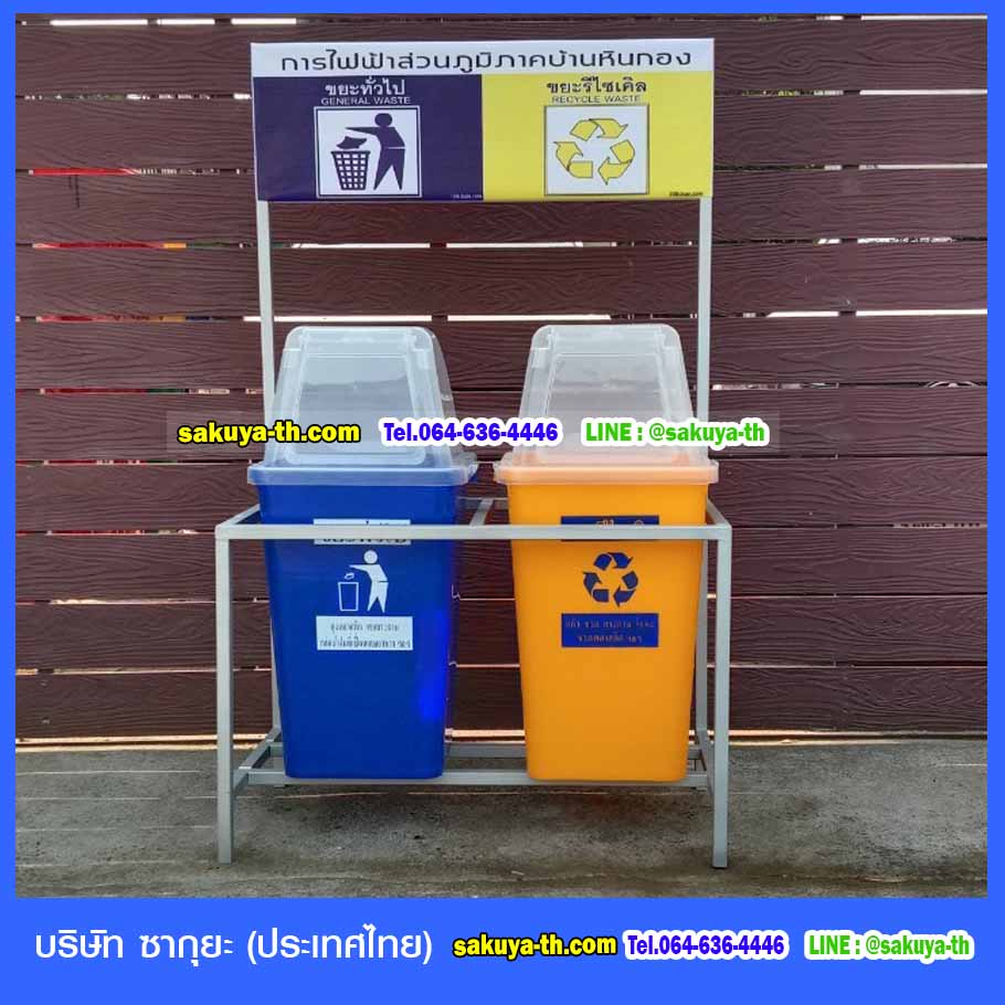 ที่วางถังขยะ 60 ลิตร 2 ช่อง มีป้ายแผงหลัง