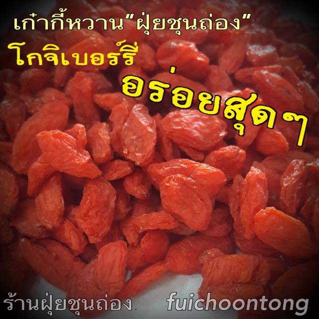 โกจิเบอร์รี่