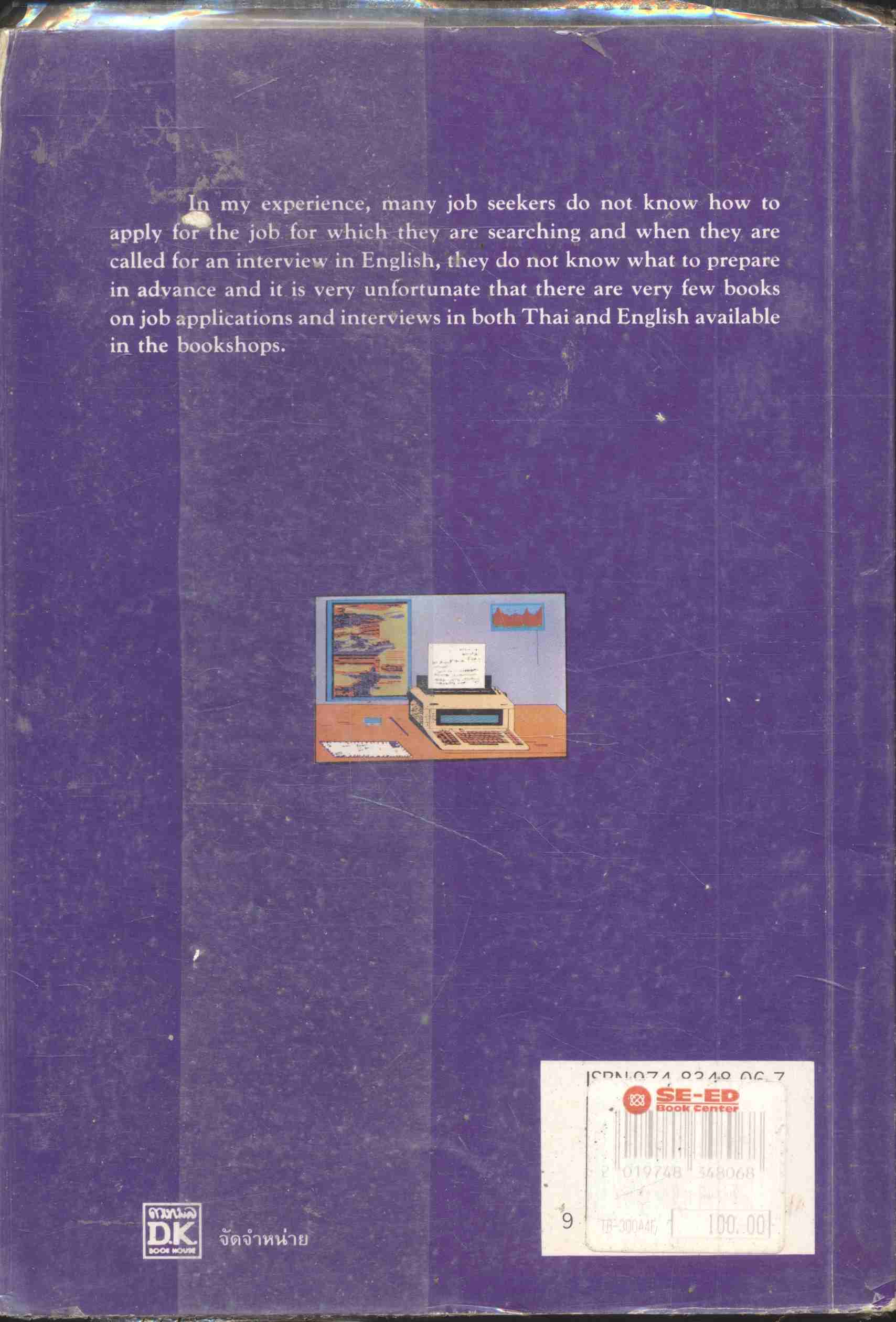 การสมัครงานและสอบสัมภาษณ์