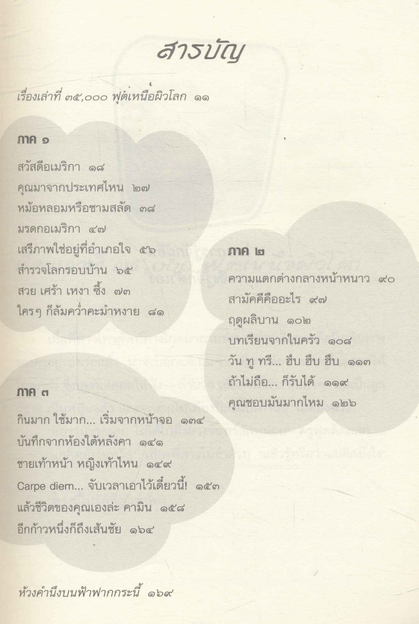ใต้ฟ้าฟากกระโน้น