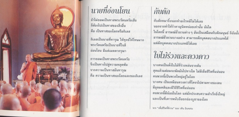 ชีวิตงาม