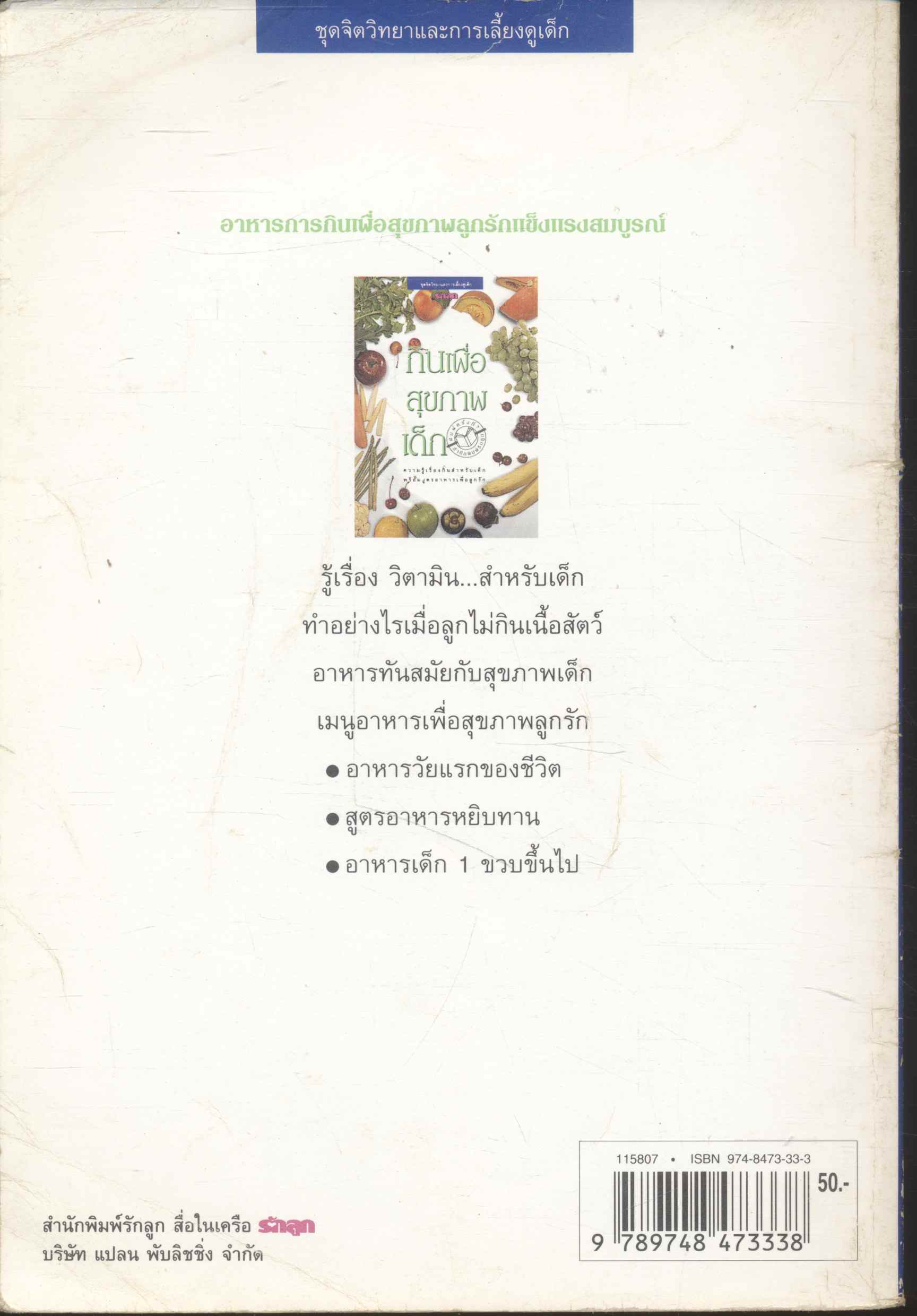 กินเพื่อสุขภาพเด็ก