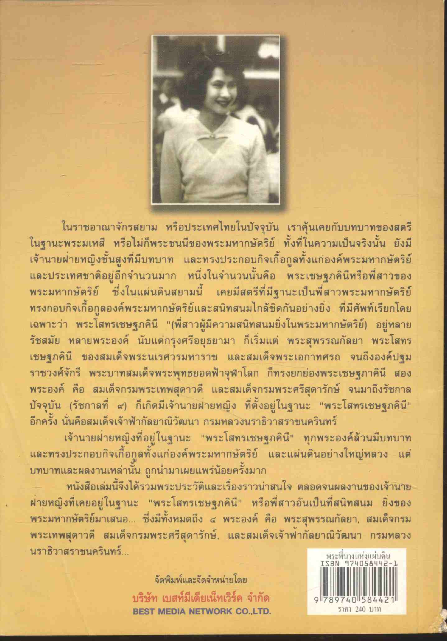 พระพี่นางแห่งแผ่นดิน