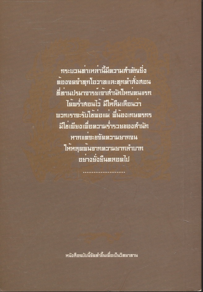 เล่าฮู เล่าสู่กันฟัง ชุด 18 กระบวนท่าฝ่ามือมังกร พิชิตภารกิจ