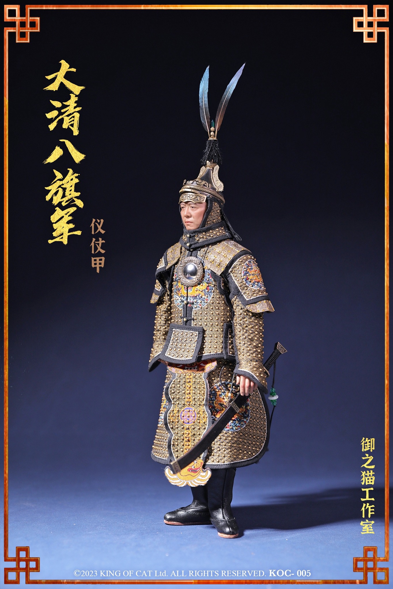 [พร้อมส่ง] Royal Cat Studio 1/6 : Eight Banners Army - KOC-005 : Guard of Honor (ดำ)