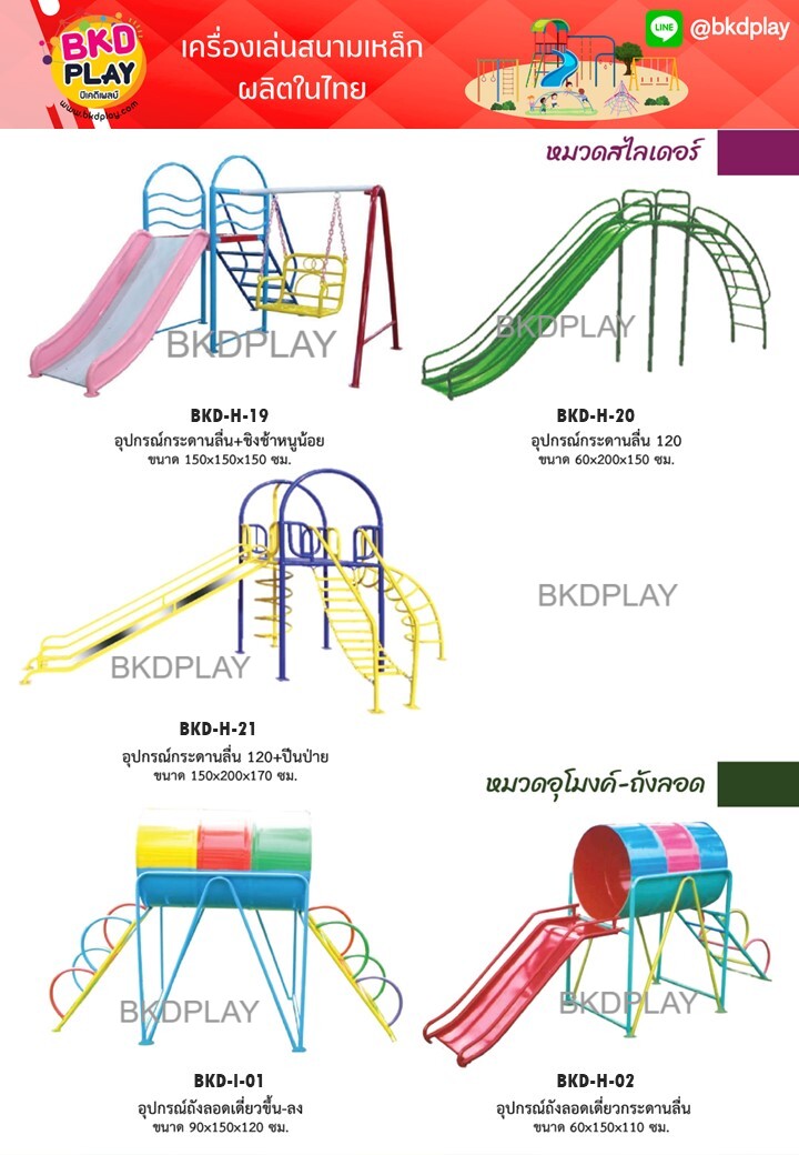 cattalog แคตตาล็อคเครื่องเล่นสนามเหล็ก ผลิตในไทย เครื่องเล่นสนามกลางแจ้ง สไลเดอร์เหล็ก ชิงช้าเหล็ก ปีนป่ายและเครื่องเล่นสนามเหล็กล้วน playground สนามเด็กเล่น ,เครื่องเล่นสนามกลางแจ้งในร่มราคาถูก, เครื่องออกกำลังกายเด็ก, playground, outdoorplayground