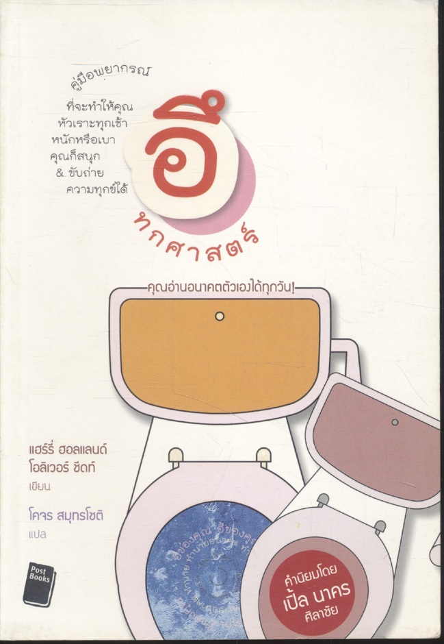 อึทกศาสตร์