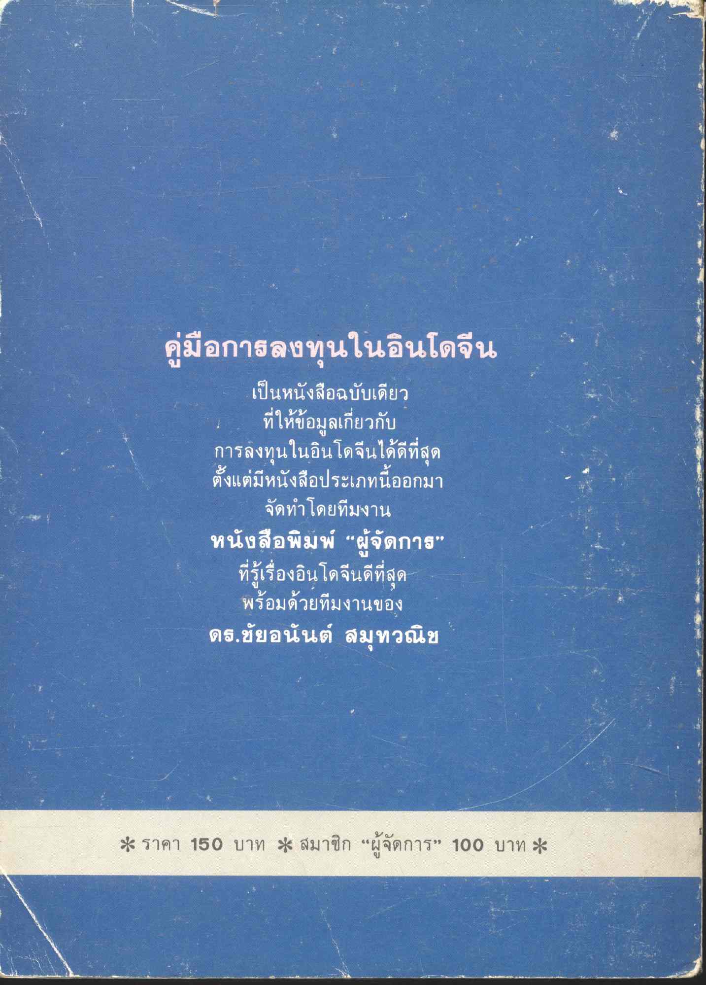 คู่มือการลงทุนในอินโดจีน