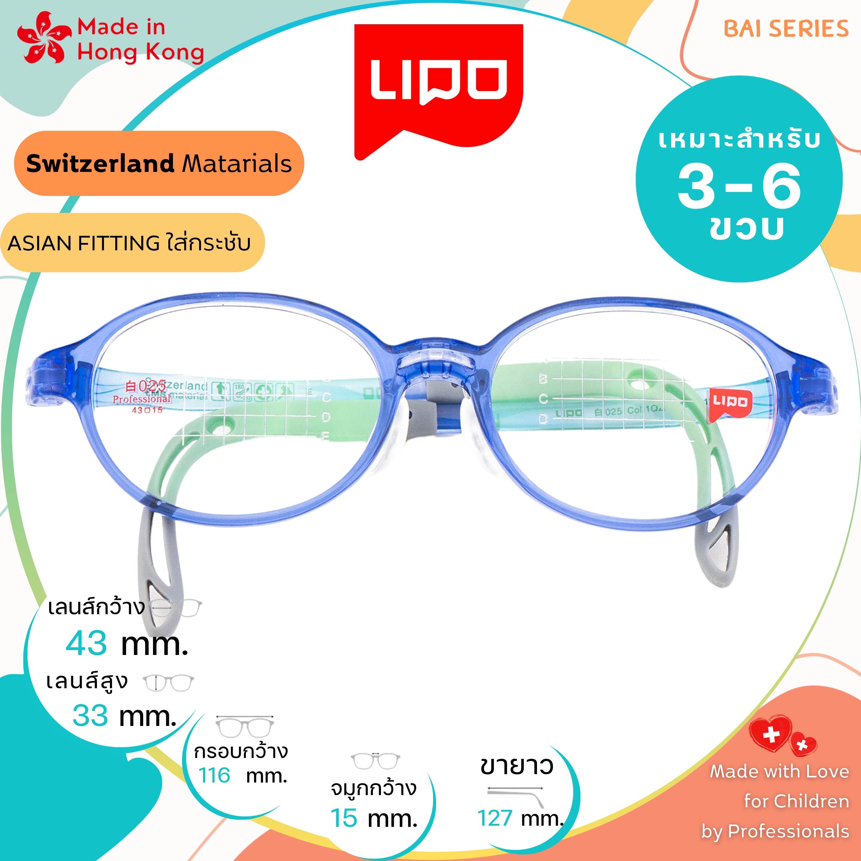 แว่นตาเด็ก LIPO รุ่น 025 Col.1QZL