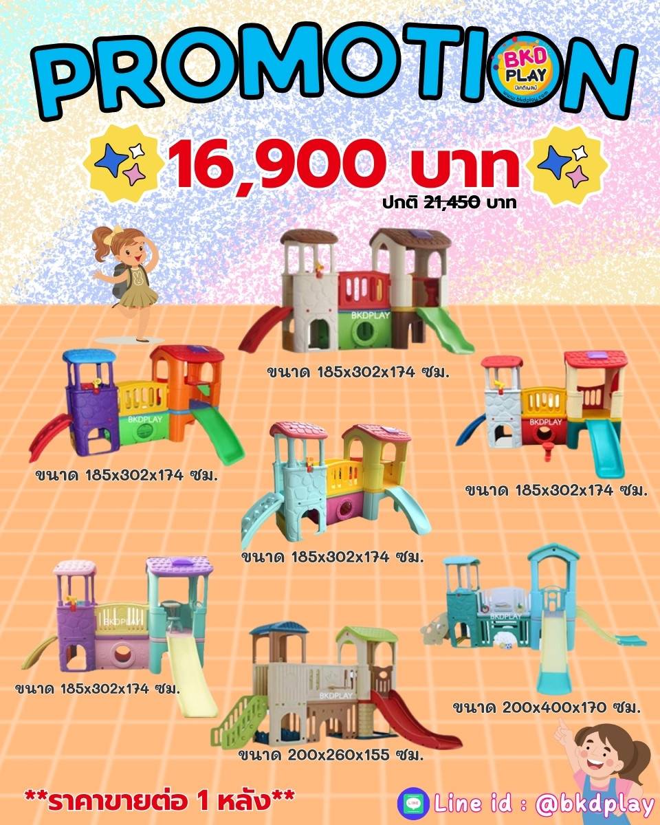 ชุดโปรโมชั่นเครื่องเล่นสนามกลางแจ้ง-ในร่มบ้านน้อยสองชั้น ,สนามเด็กเล่นราคาถูก,บ้านสไลเดอร์, สไลเดอร์พร้อมปีนป่าย, บ้านน้อยสองชั้น ,กระดานลื่นบ้านมีสไลเดอร์ ,บ้านกระดานลื่นพลาสติก