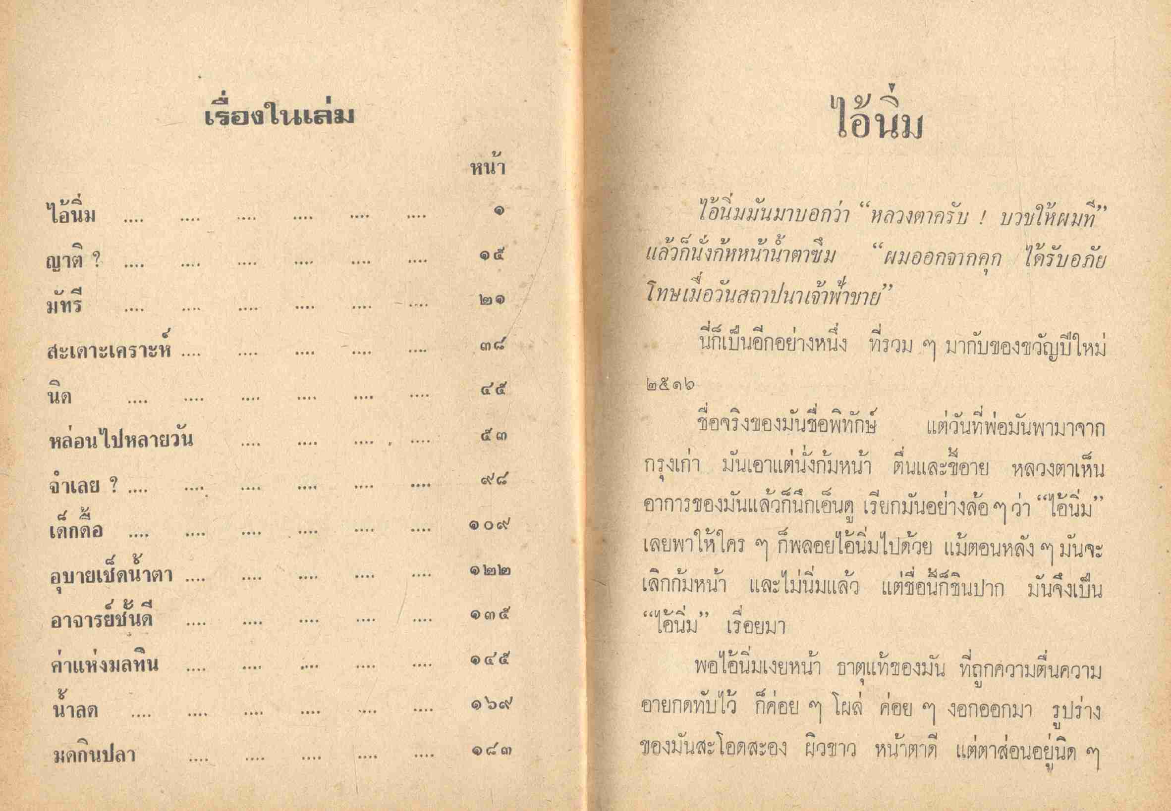 หลวงตา เล่ม ๓ ของ แพรเยื่อไม้