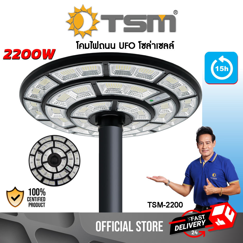 โคมไฟถนน UFO โซล่าเซลล์ ควบคุมด้วยรีโมท กำลังไฟ 2200W รุ่น TSM-2200