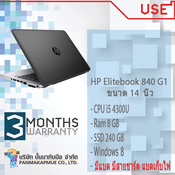 HP Elitebook 840 G1 ขนาด 14 นิ้ว