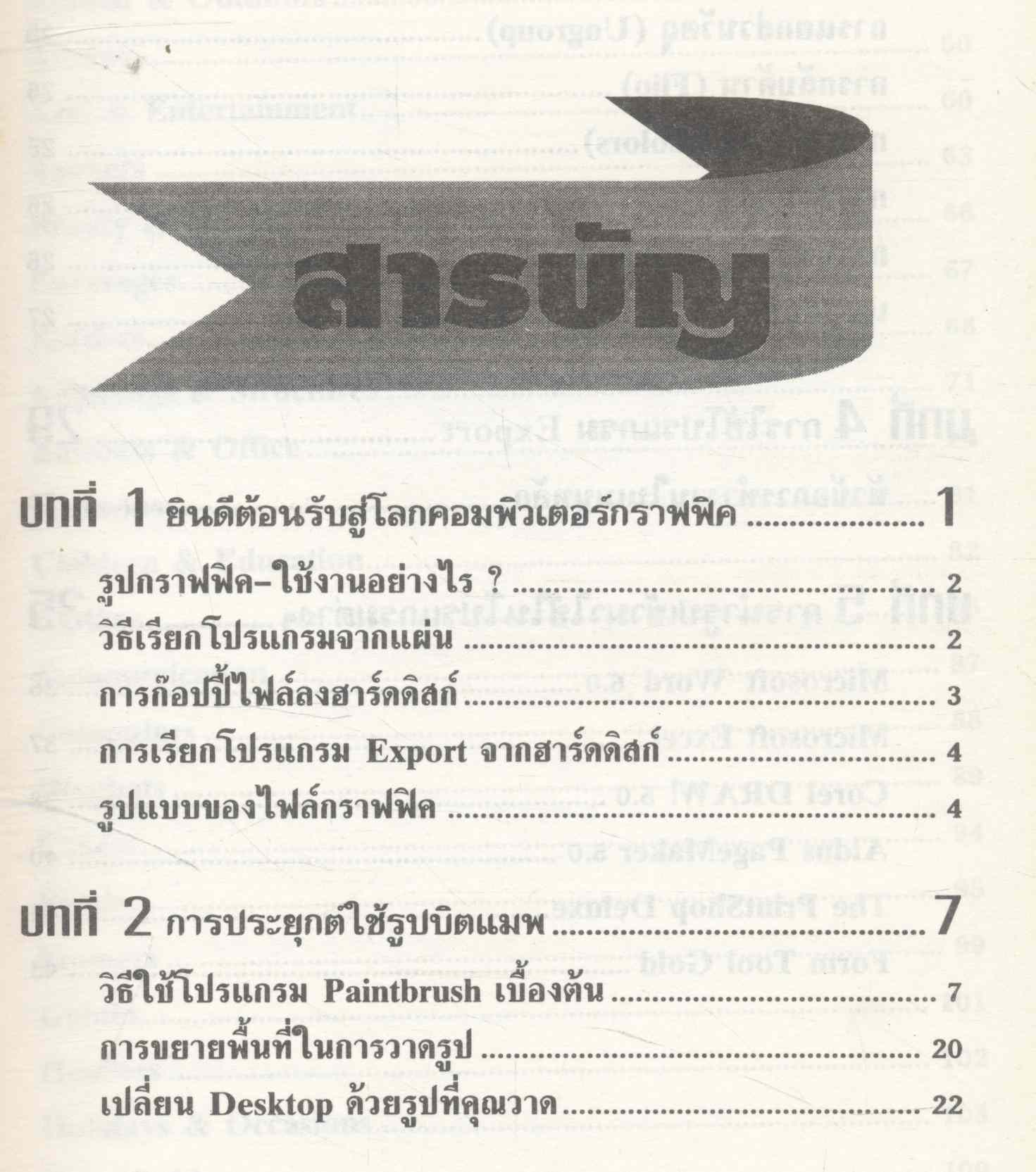 รูปกราฟฟิคสารพัดนึก Incredible Image Pak 2000