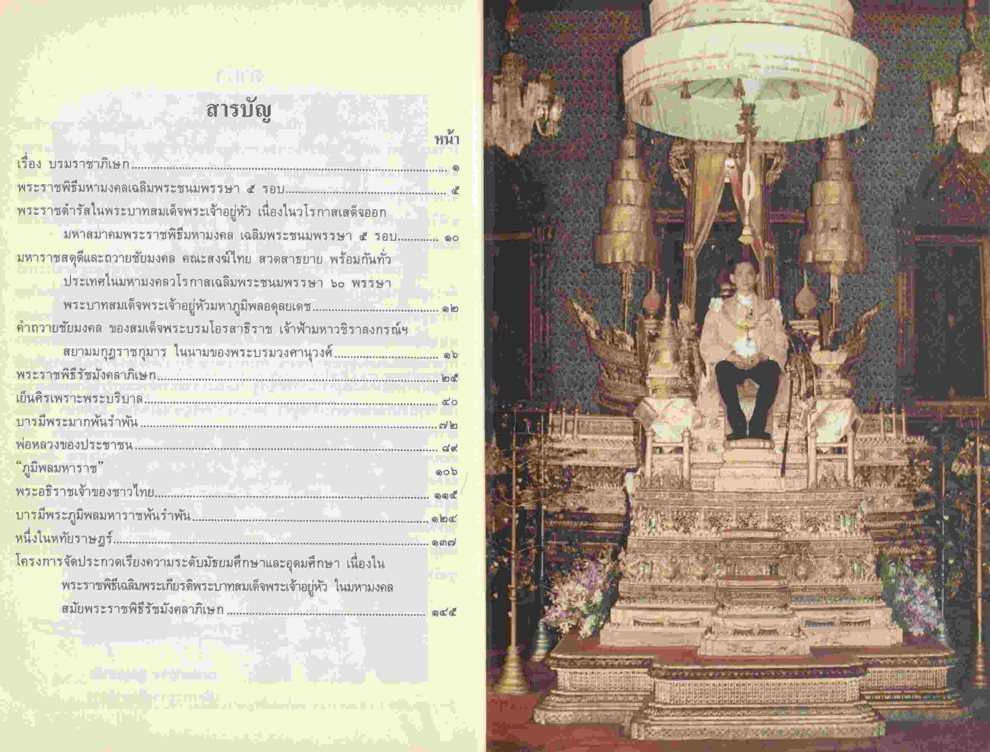 เฉลิมพระเกียรติ เรียงความเฉลิมพระเกียรติพระบาทสมเด็จพระเจ้าอยู่หัว เนื่องในวโรกาสเฉลิมพระชนมพรรษา๕รอบ ๕ ธันวาคม ๒๕๓๐