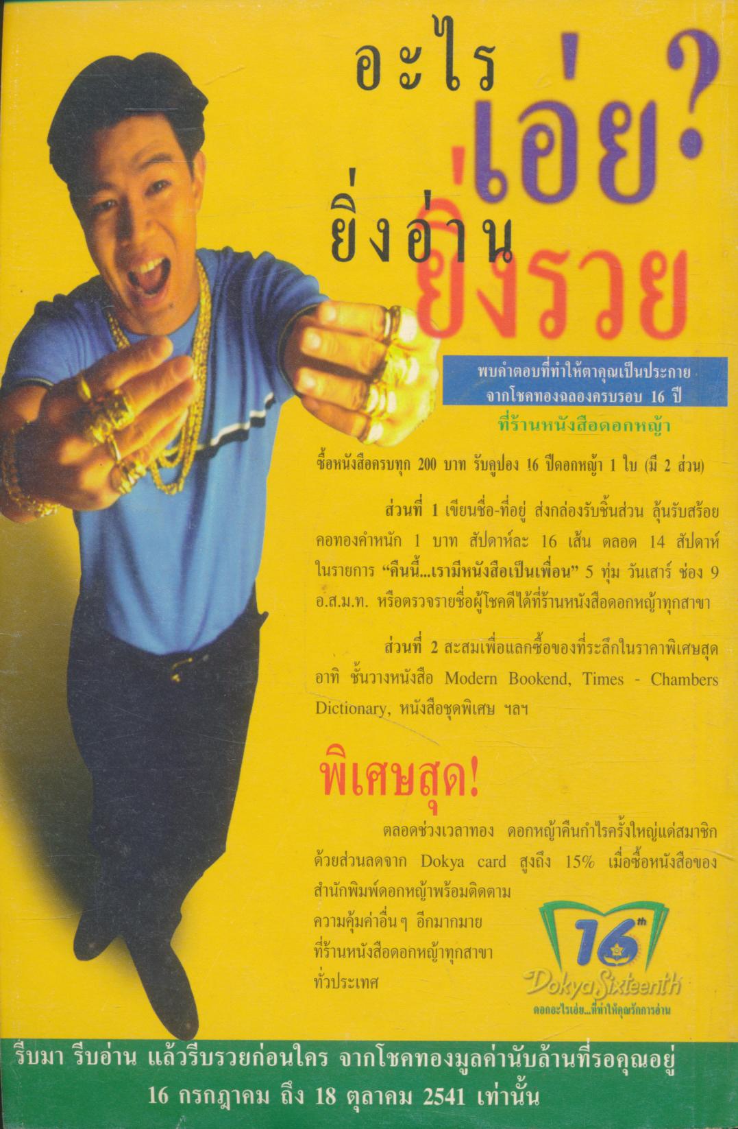 เพื่อนหนังสือ ปีที่ ๘ ฉบับที่ ๖๘ กันยายน - ตุลาคม ๒๕๔๑