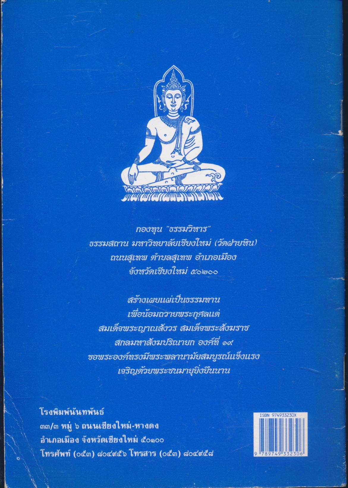 วิธีสร้างบุญบารมี