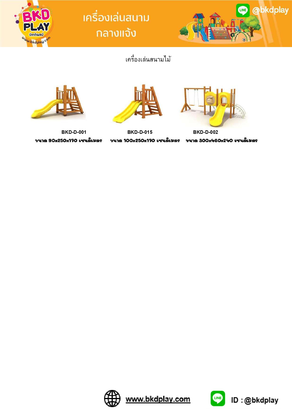 cattalog แคตตาล็อครวม เครื่องเล่นสนาม เฟอร์นิเจอร์ บ้านบอลเด็ก ห้องบอลเด็ก นุ่มนิ่ม