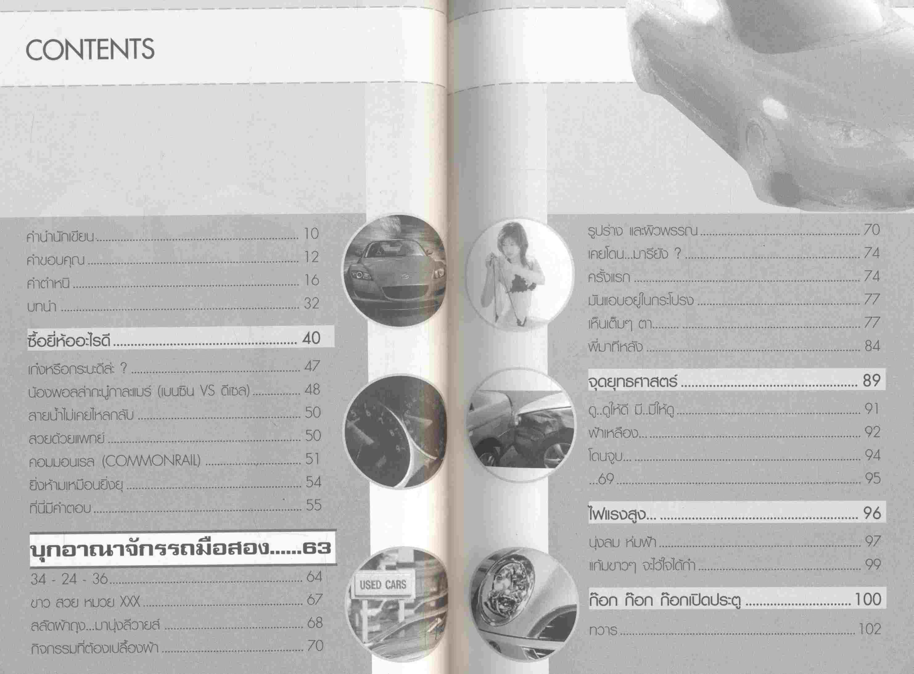 เดช คัมภีร์ รถเทวดา