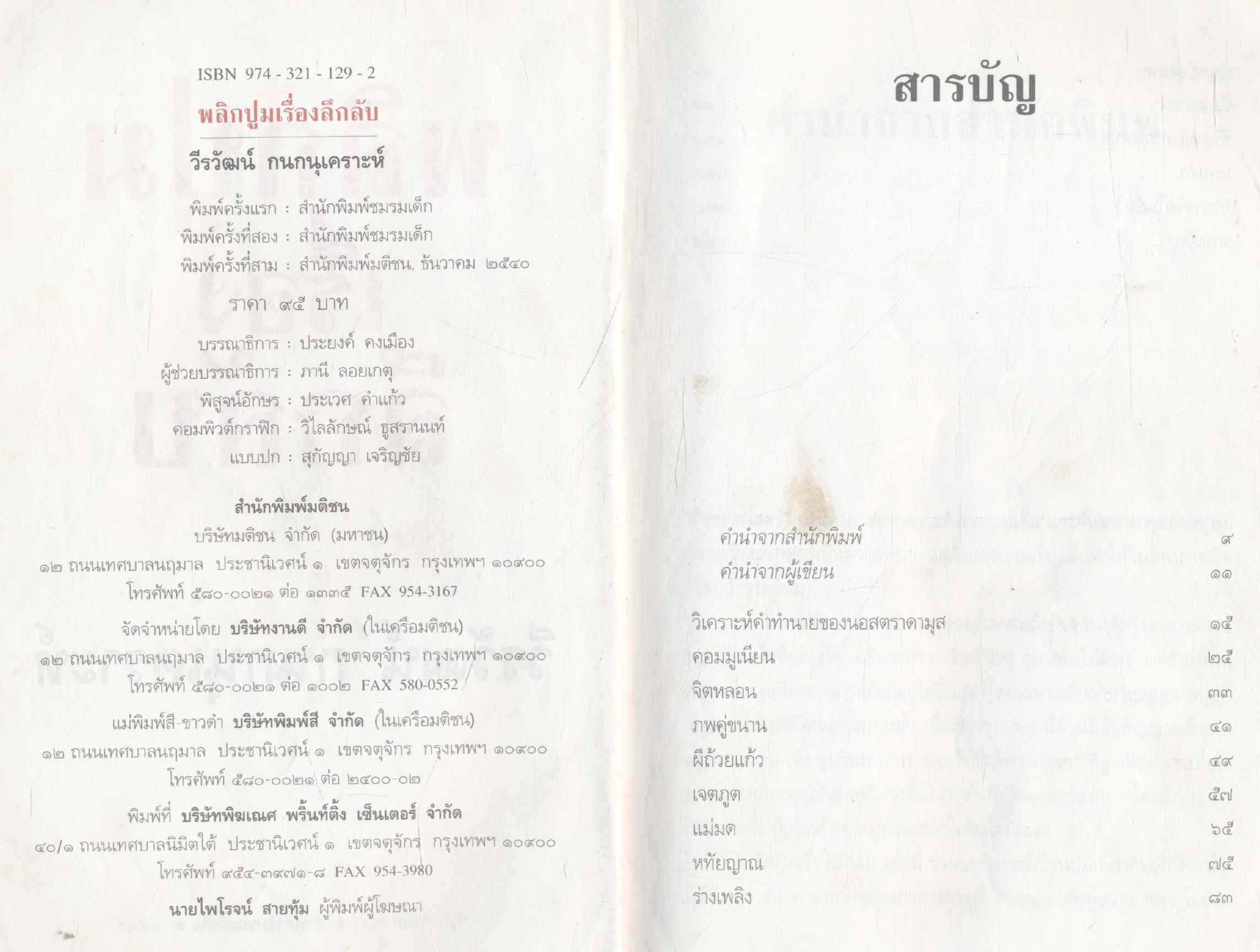 พลิกปูม เรื่อง ลึกลับ