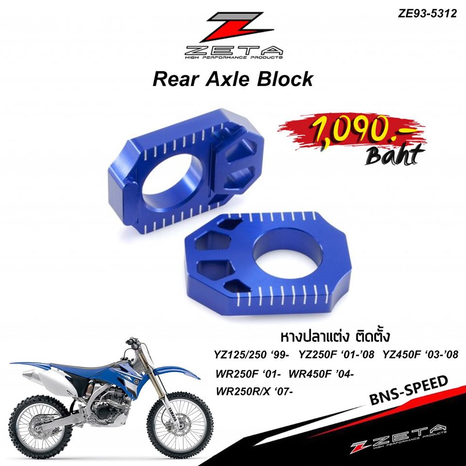 หางปลา ZETA YZ125 YZ250F WR250F สีน้ำเงิน