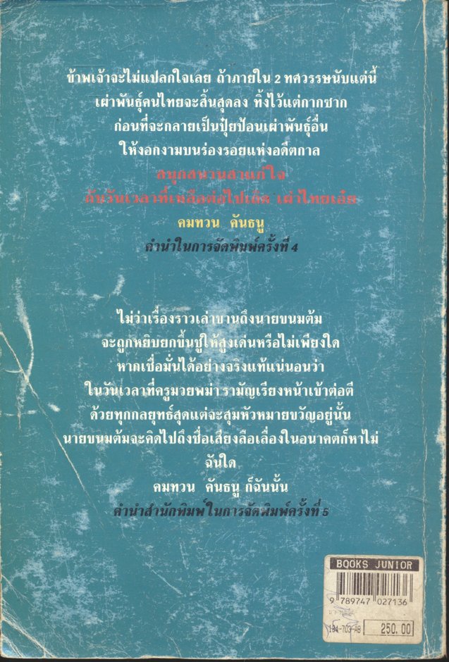 นายขนมต้ม