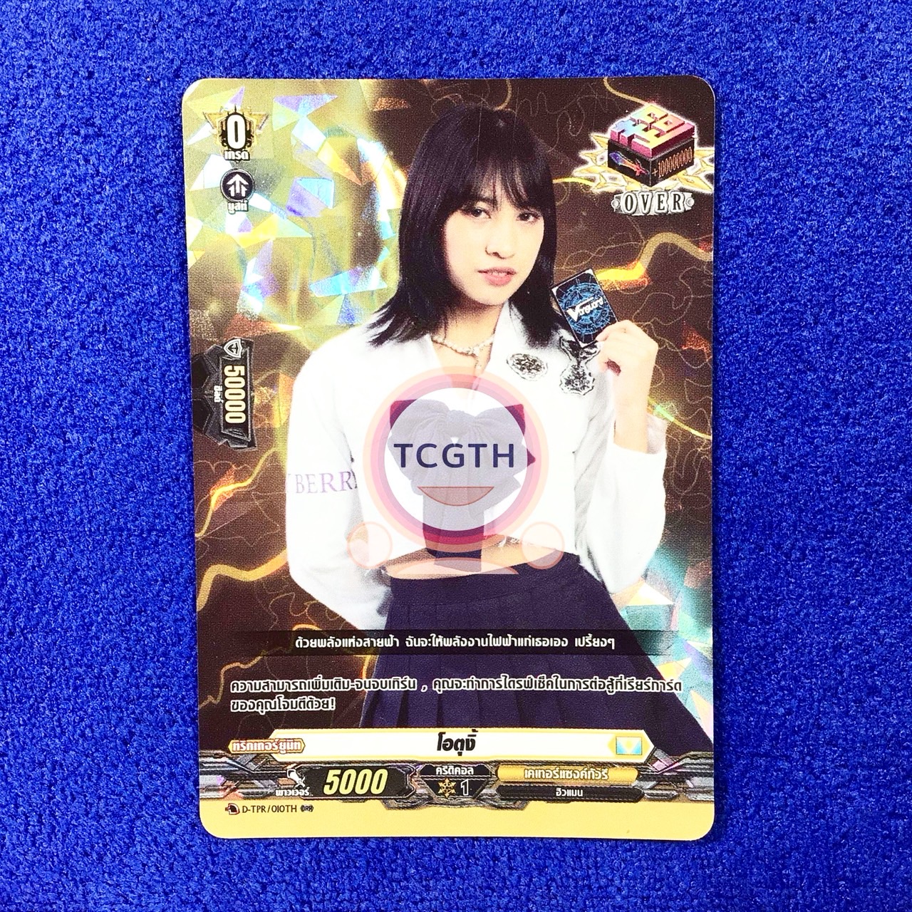 โอตุงิ้