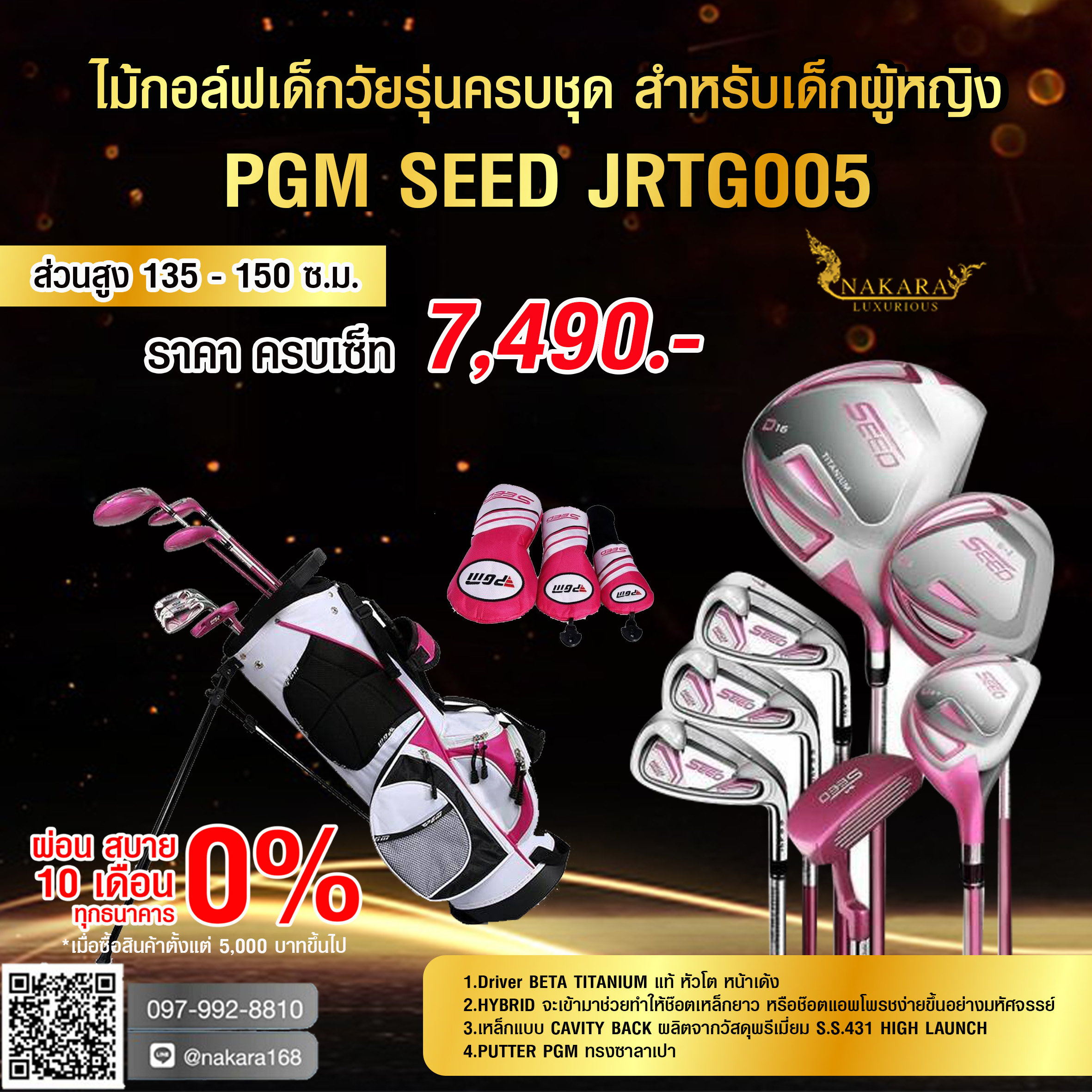 ไม้กอล์ฟเด็กวัยรุ่นครบชุด PGM SEED JRTG005 ส่วนสูง 135 - 150 ซ.ม.