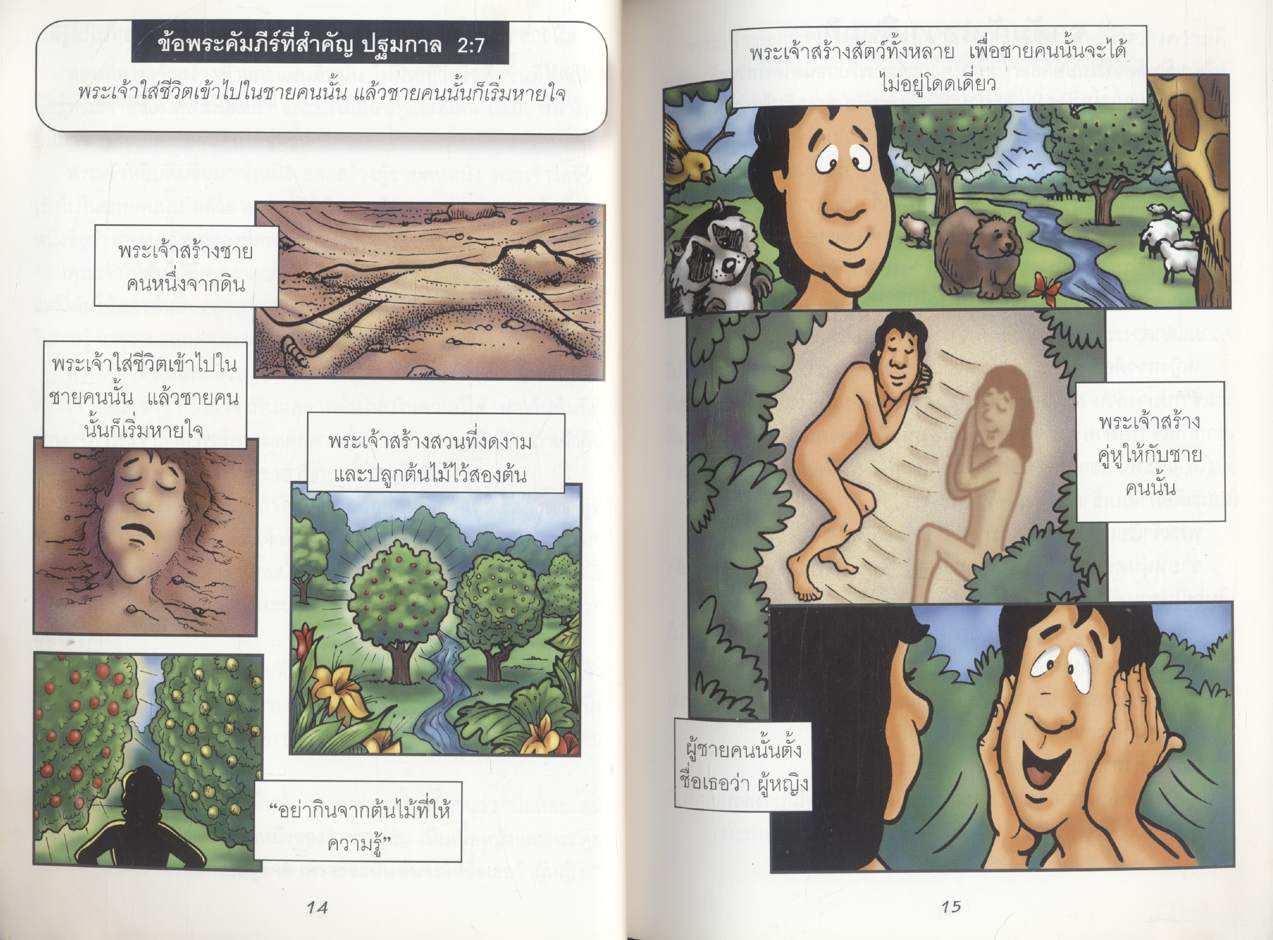 หนูชอบไบเบิ้ล! (พระเยซู)
