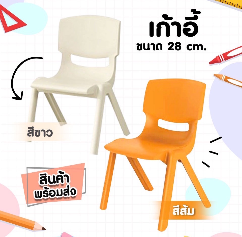 เก้าอี้นักเรียนอนุบาล, เก้าอี้เด็ก รุ่น28, เก้าอี้อนุบาล พลาสติกหนา, ราคาโรงงาน พร้อมส่ง โรงเรียน เนอสเซอรี่ ศูนย์พัฒนาเด็กเล็ก