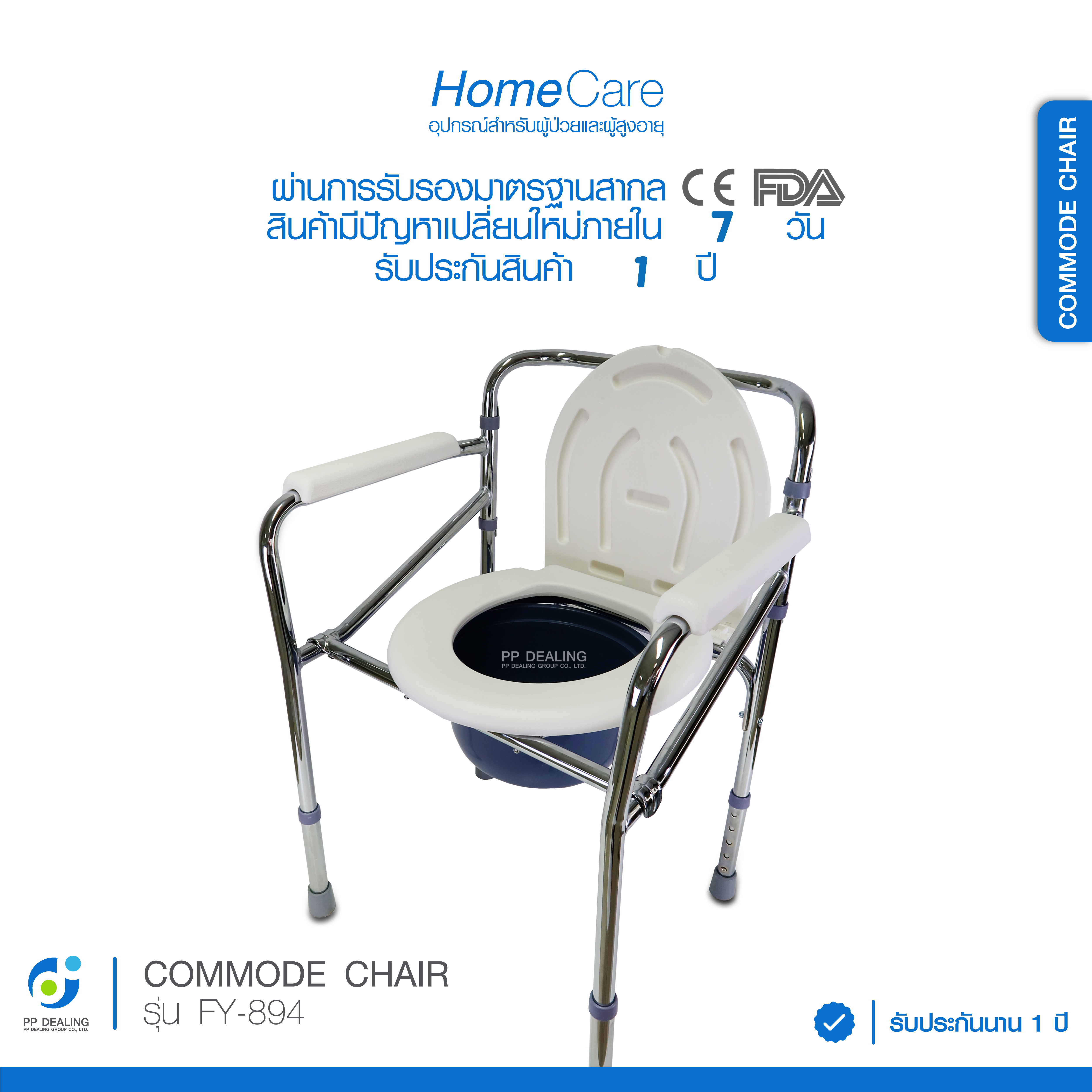เก้าอี้ขับถ่าย แบบพับได้ เก้าอี้นั่งถ่ายผู้สูงอายุ รุ่น FY-894 สามารถพับได้ ปรับความสูงได้ 5 ระดับ โครงเหล็กชุบโครเมี่ยม